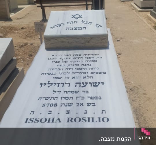 מצבה בבית קברות עם כיתוב בעברית ואנגלית